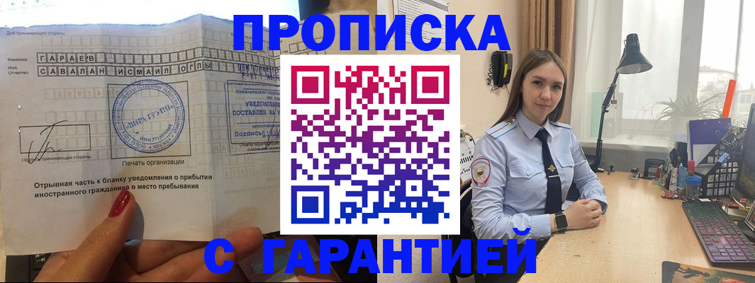 прописка для работы в Волчанске